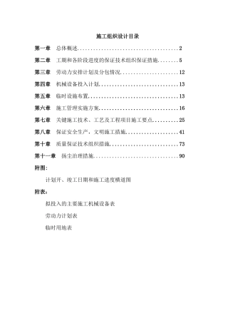 某悬索桥及周边环境整治工程施工组织设计
