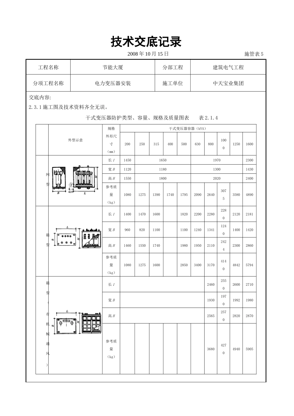 电力变压器安装交底记录_第2页