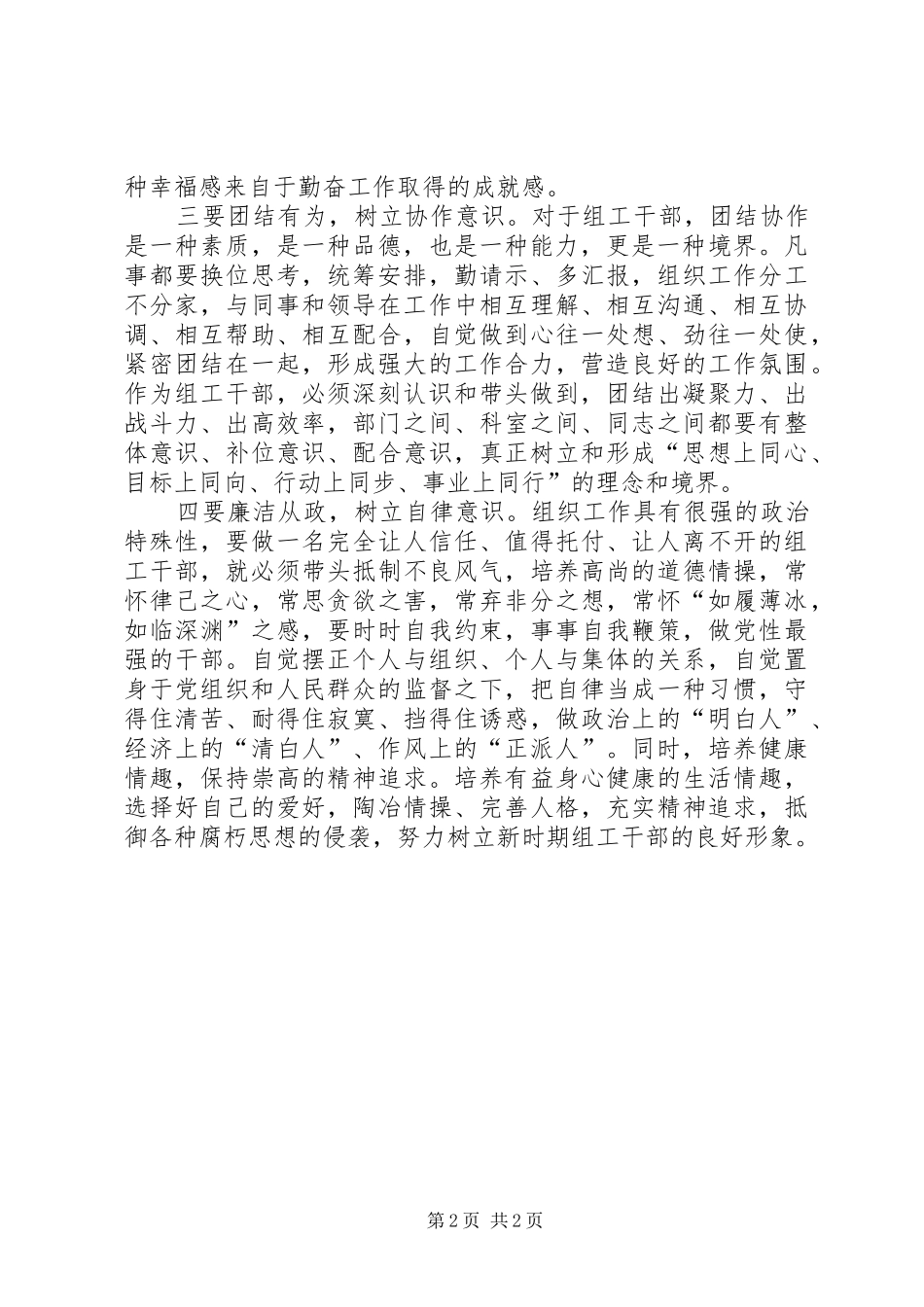 组工干部“三严三实”学习体会：需要“四要”_第2页