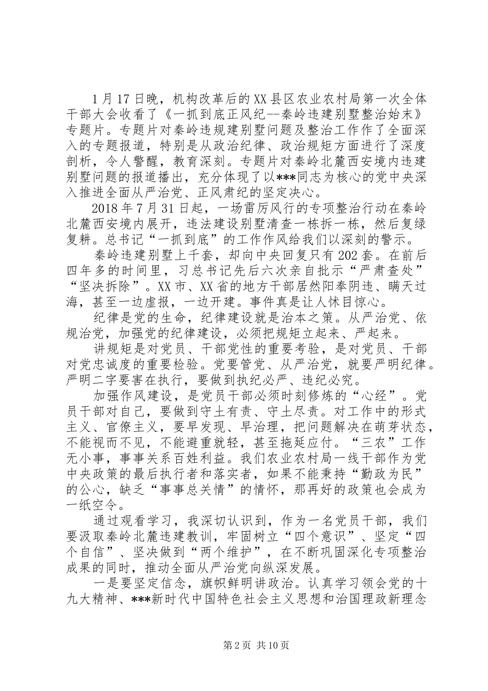 一抓到底正风纪观后感_第2页