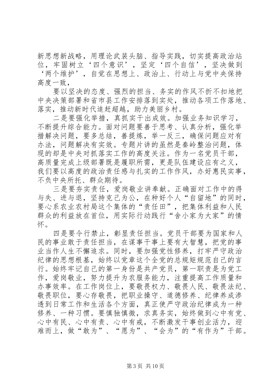 一抓到底正风纪观后感_第3页