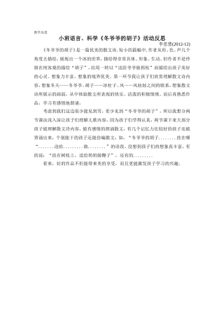 冬爷爷的胡子