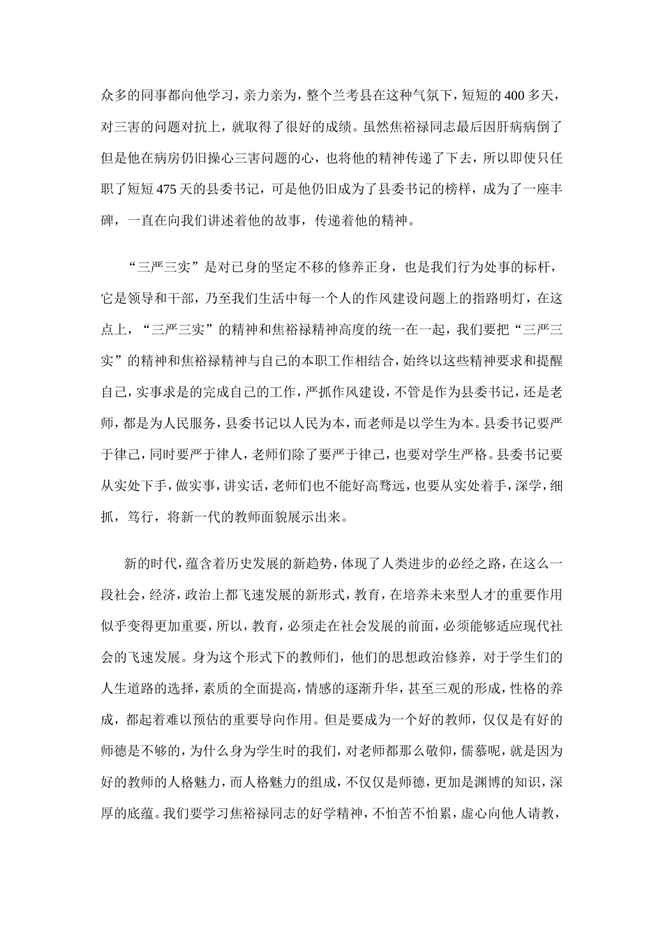 坚持“三严三实”，向焦裕禄同志学习_第2页