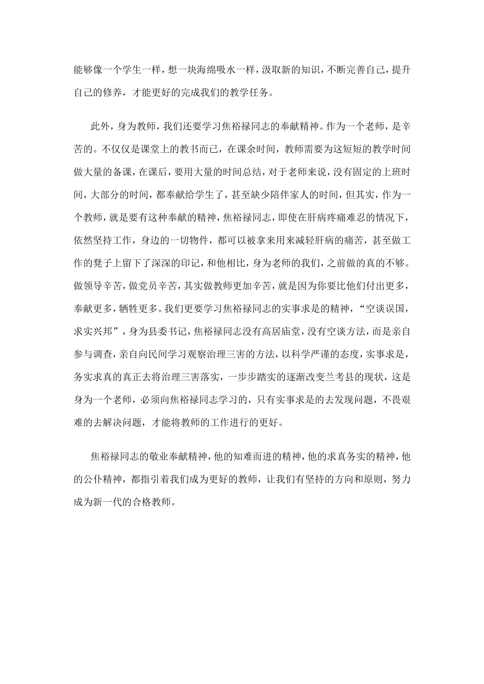 坚持“三严三实”，向焦裕禄同志学习_第3页