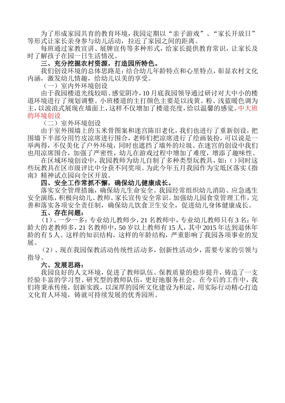 打造创新队伍_第2页