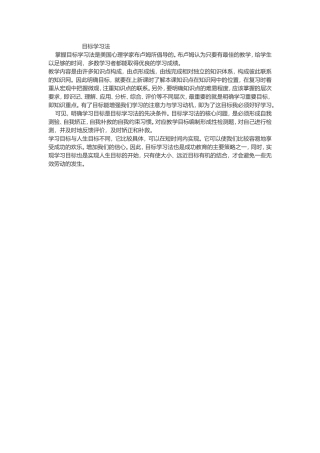 目标学习法文档