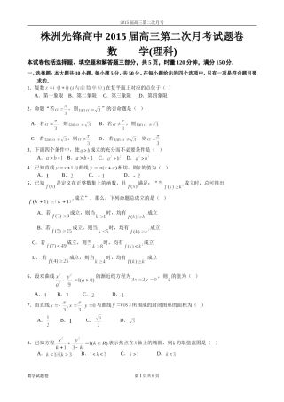 株洲先锋高中2015届高三第二次月考数学试卷-