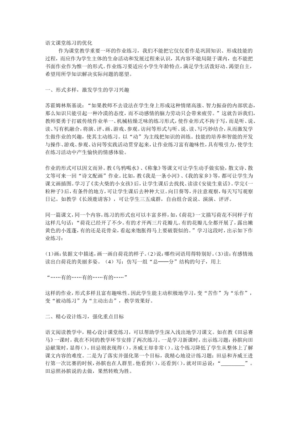 语文课堂练习的优化_第1页