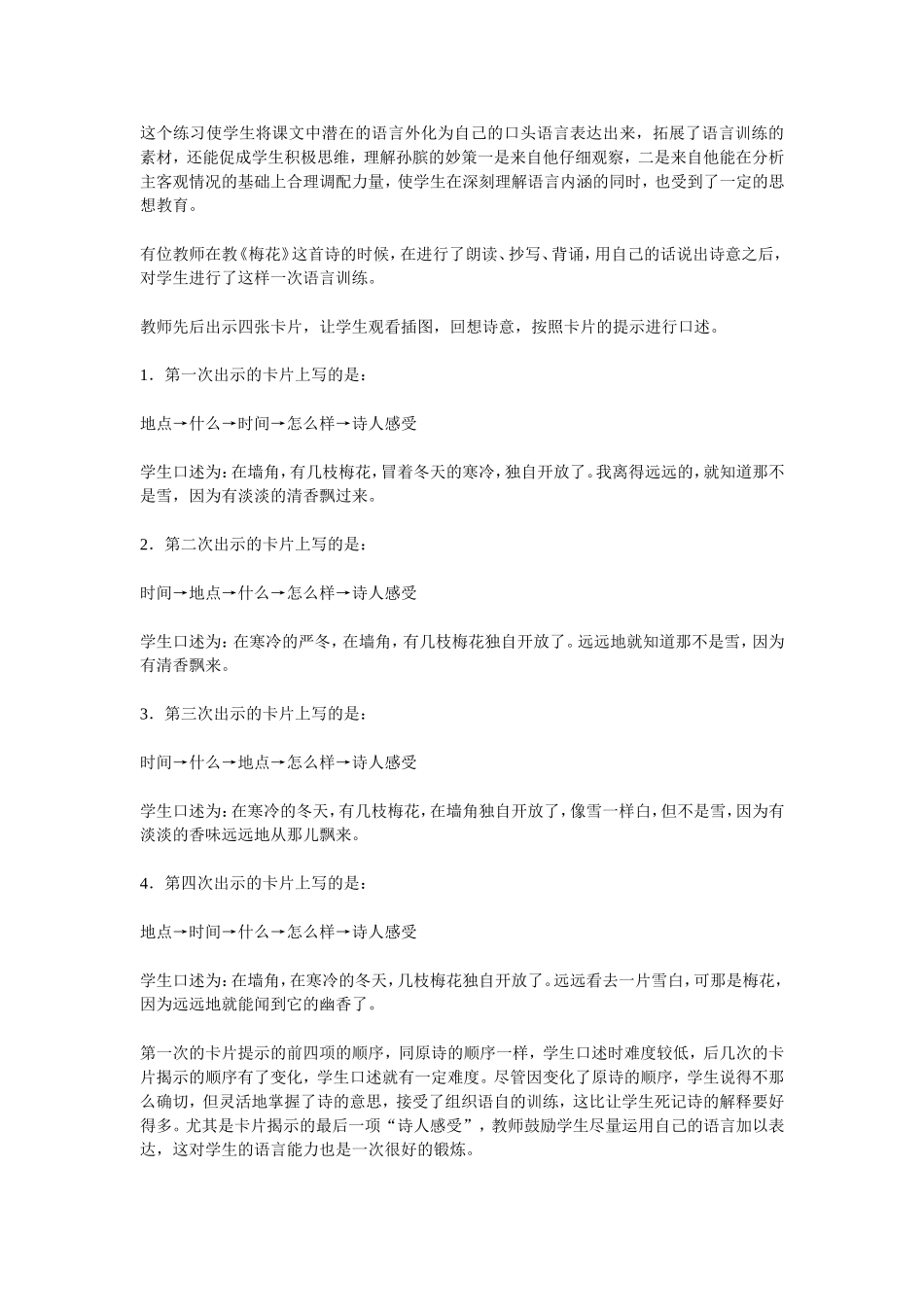 语文课堂练习的优化_第2页