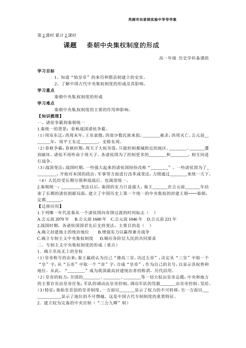 秦朝中央集权制度的形成导学案_第1页