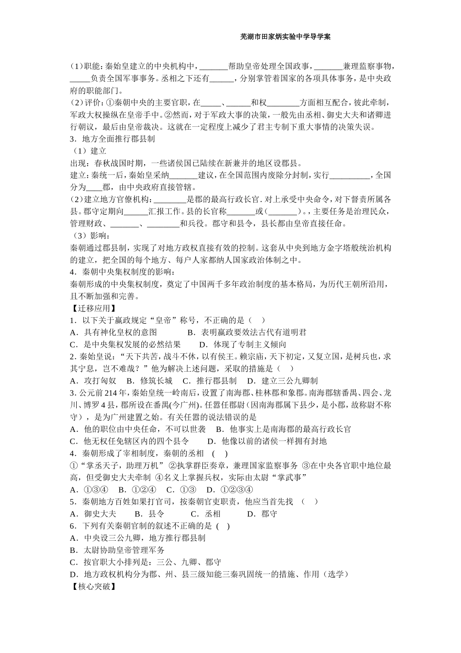 秦朝中央集权制度的形成导学案_第2页