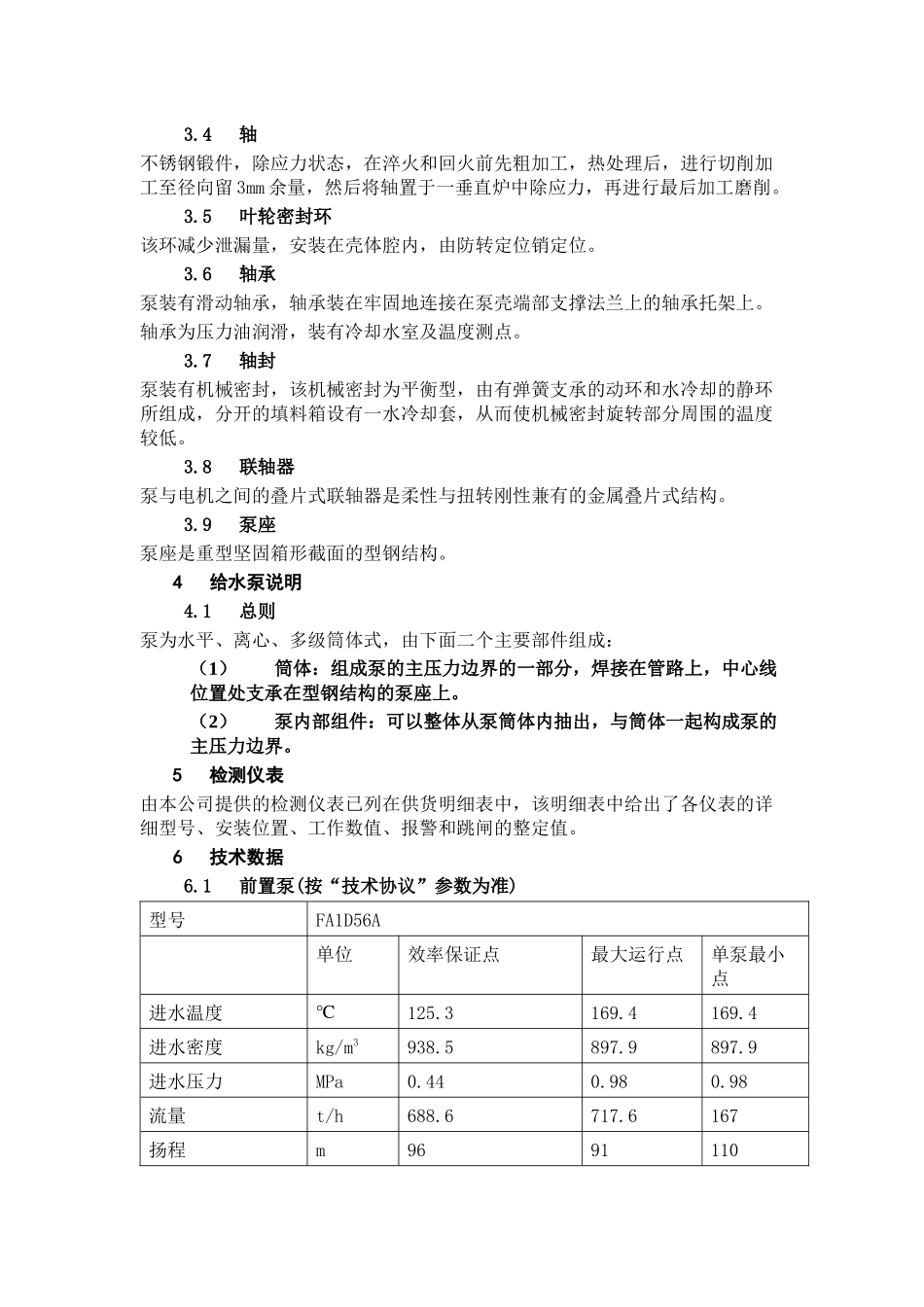 电动给水泵组运行说明书_第3页