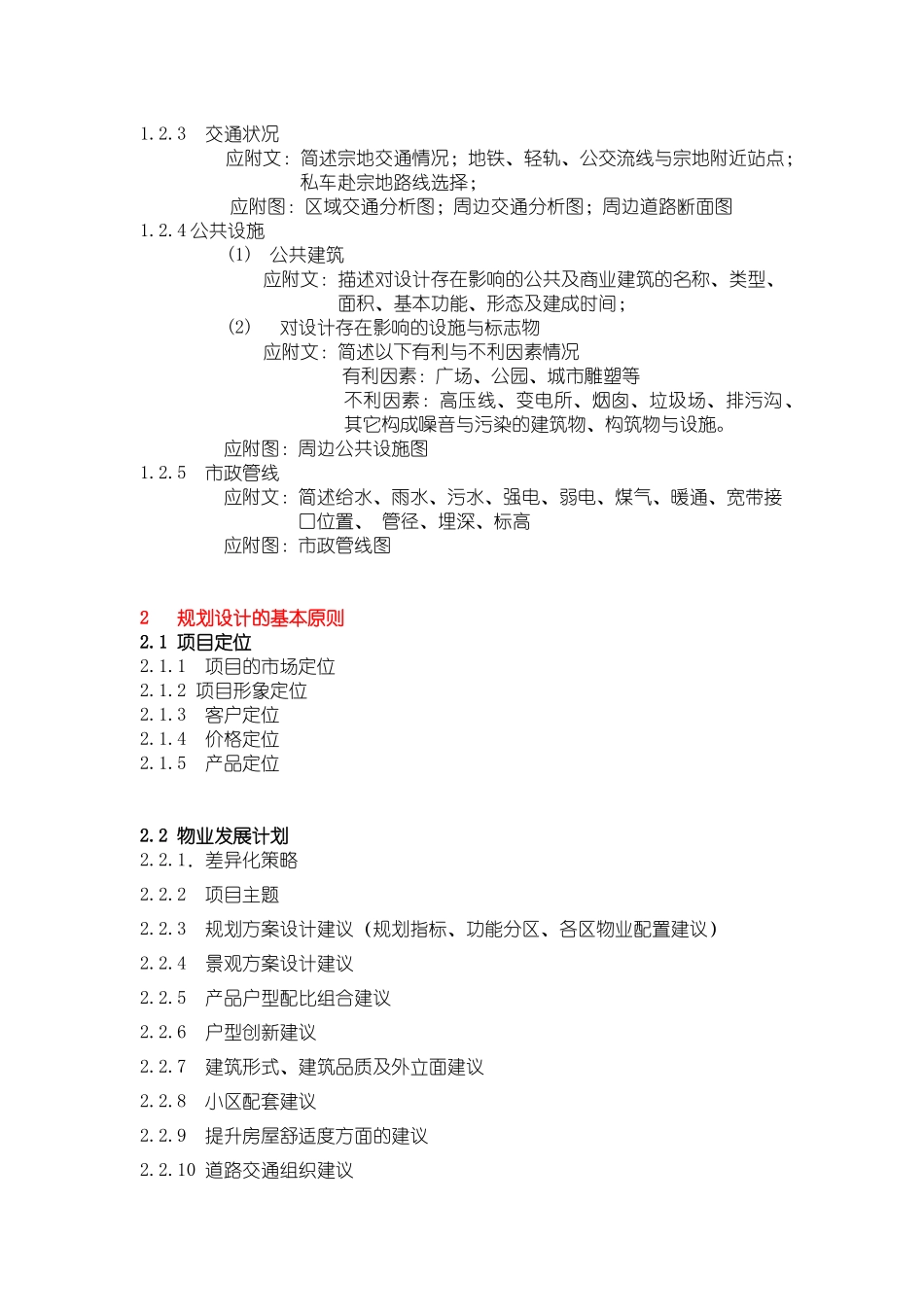 某地产规划方案设计任务书模板_第2页