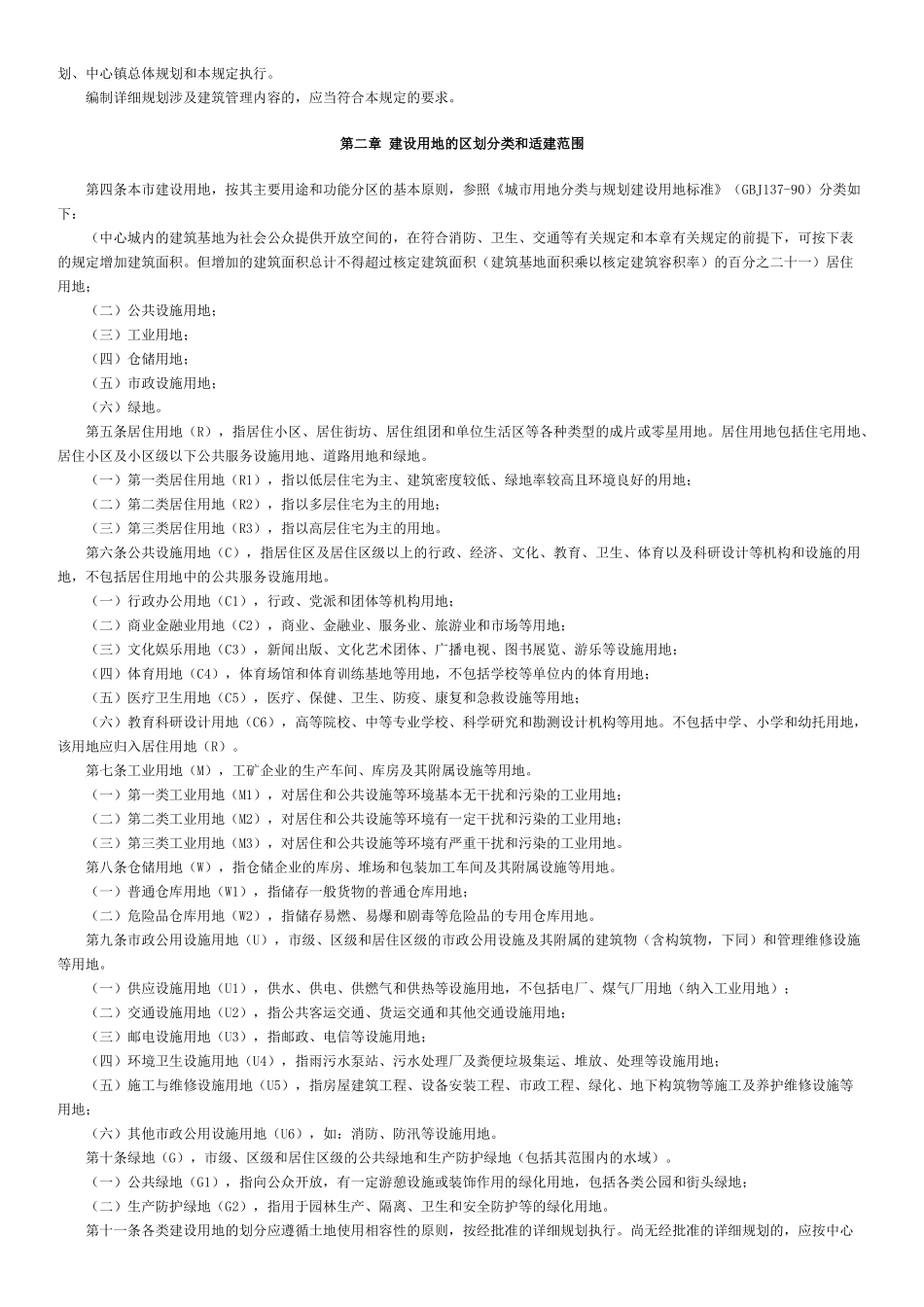 上海市城市规划管理技术规定 图和表经整理_第2页