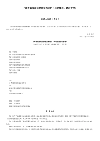 上海市城市规划管理技术规定 图和表经整理