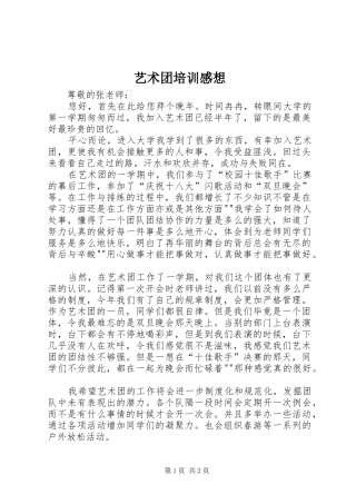 艺术团培训感想