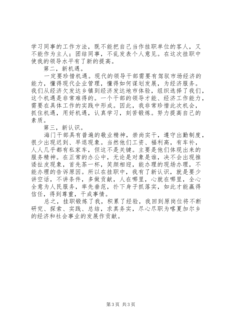乡副乡长挂职学习心得体会_第3页