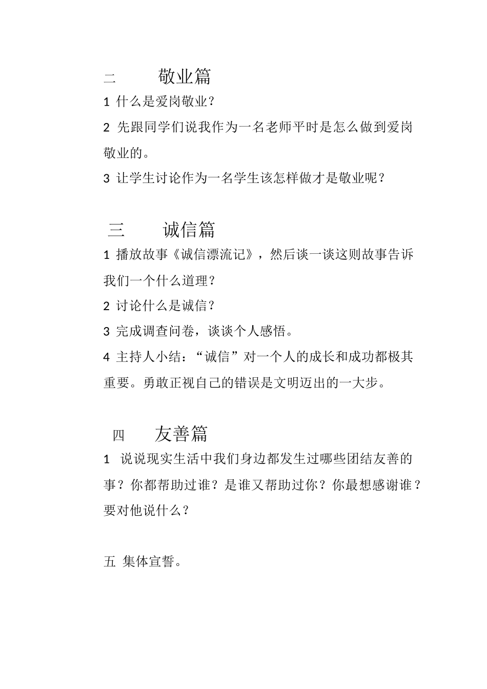 主题班会教学设计魏苏东_第2页