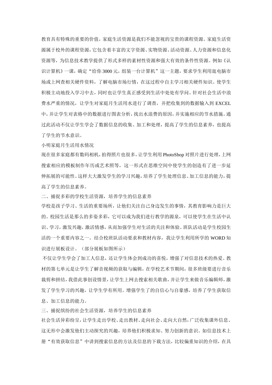 捕捉生活资源，培养学生信息素养_第2页