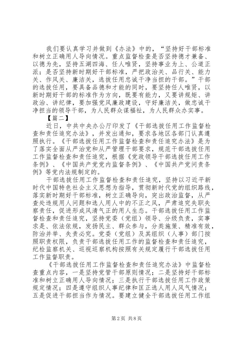 《干部选拔任用工作监督检查和责任追究办法》学习心得5篇_第2页