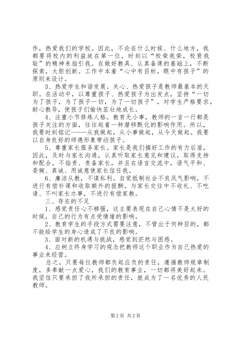 三讲三当心得体会_第2页