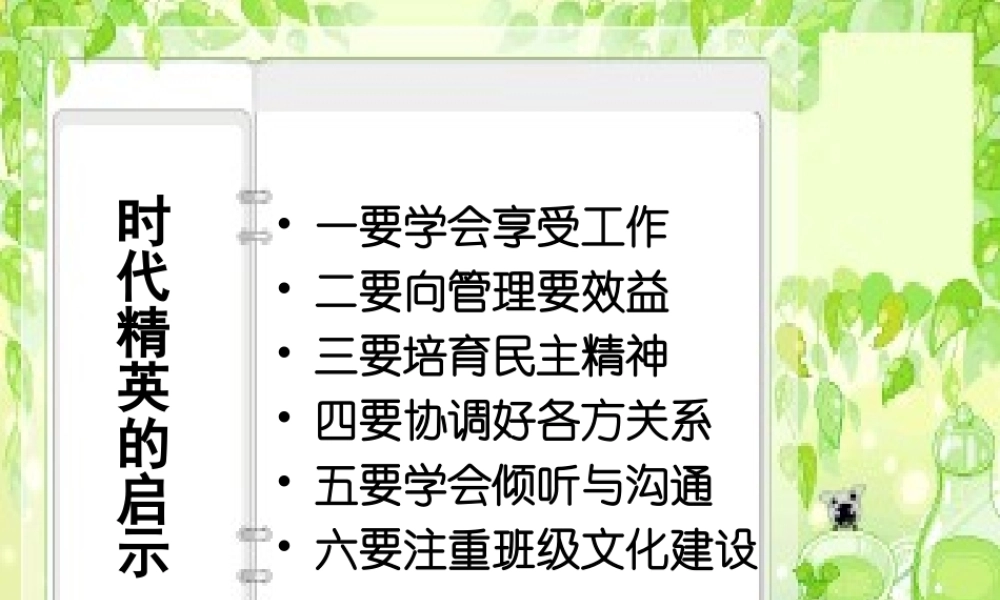 构建幸福班集体（刘海玲）