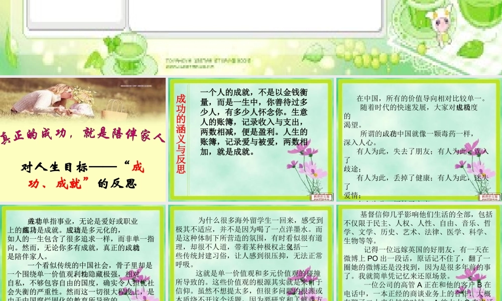 构建幸福班集体（刘海玲）