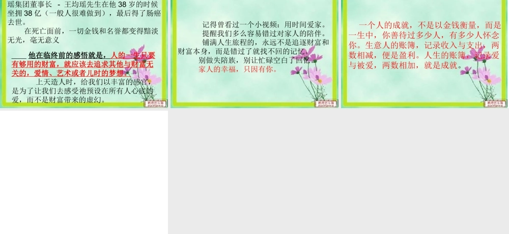 构建幸福班集体（刘海玲）