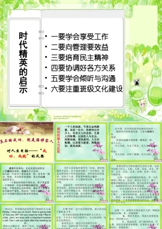 构建幸福班集体（刘海玲）