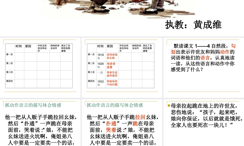 许世友四跪慈母第二课时