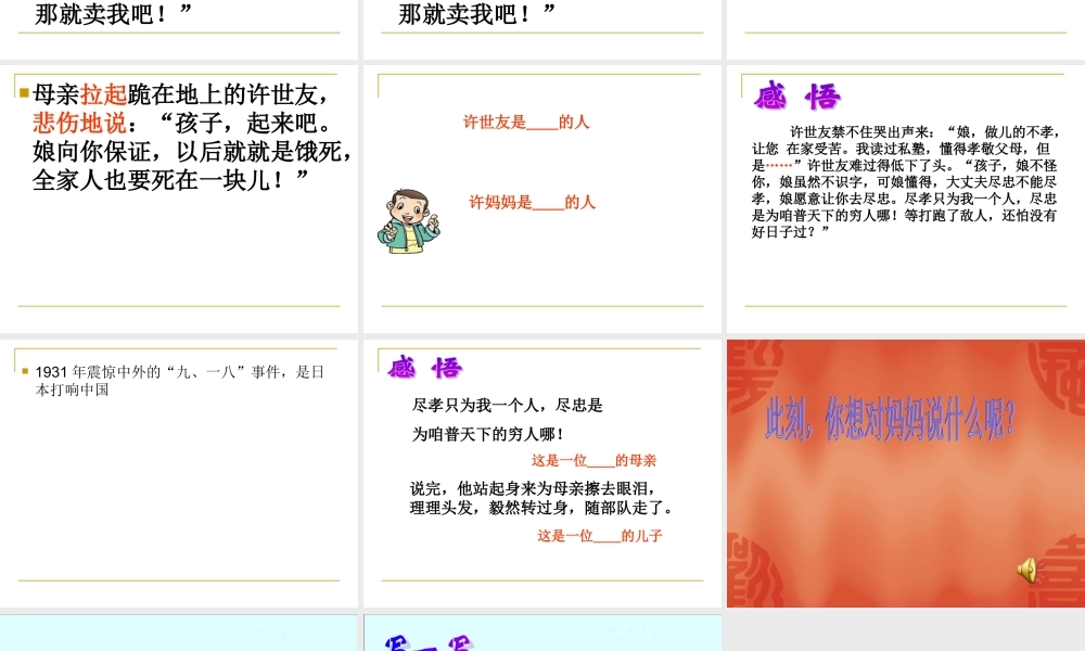 许世友四跪慈母第二课时