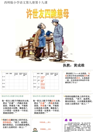 许世友四跪慈母第二课时