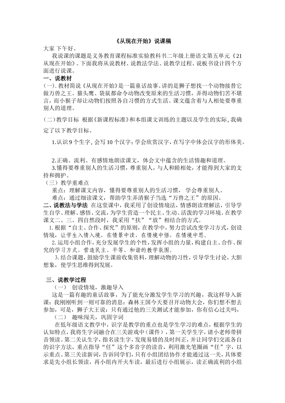 《从现在开始》说课稿_第1页