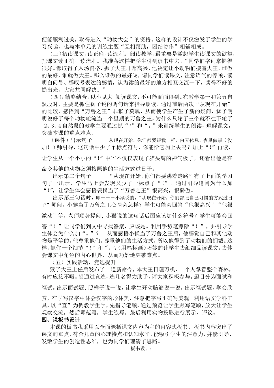 《从现在开始》说课稿_第2页