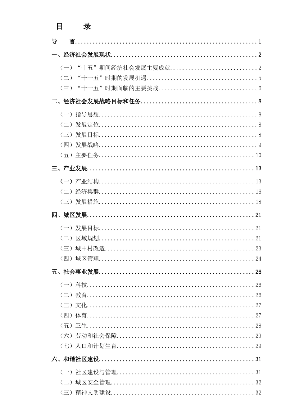 福田区国民经济和社会发展_第2页
