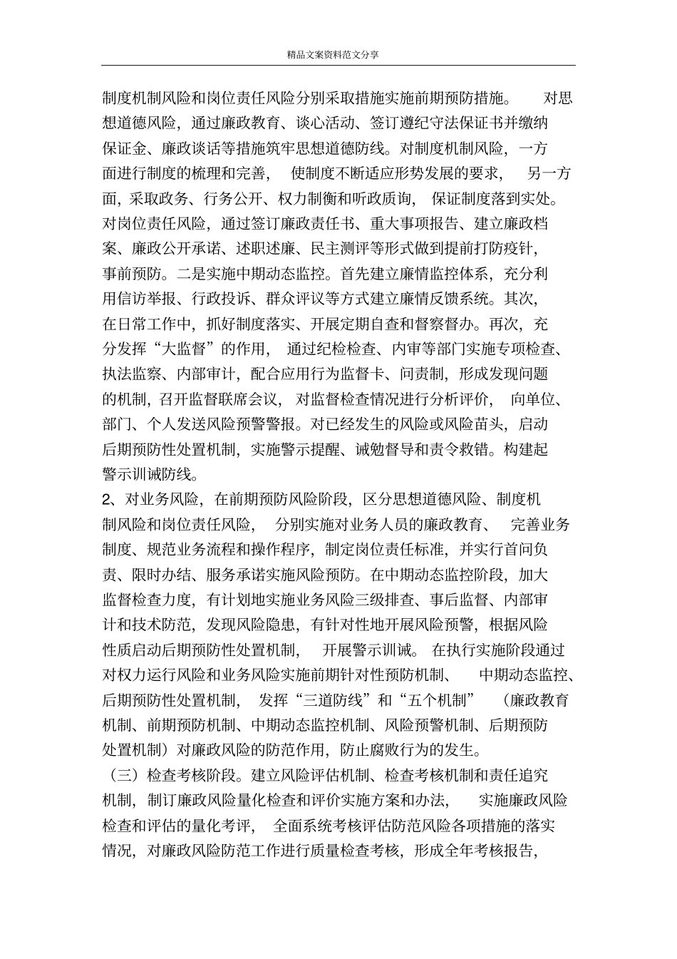 农村信用社廉政建设系统化报告范文-精品文案范文_第2页