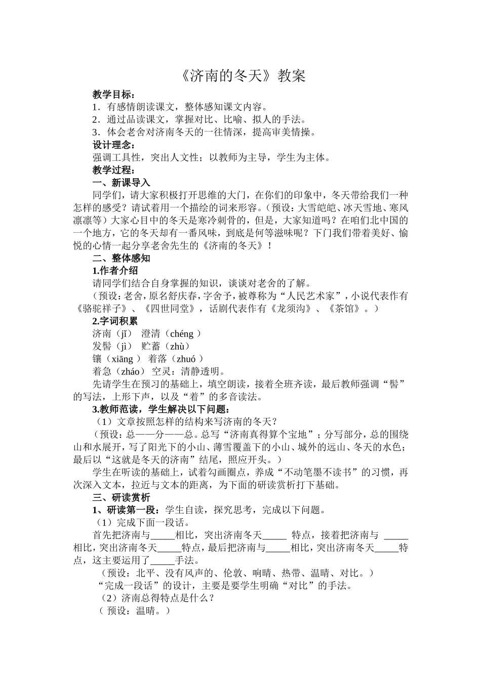 《济南的冬天》教案_第1页