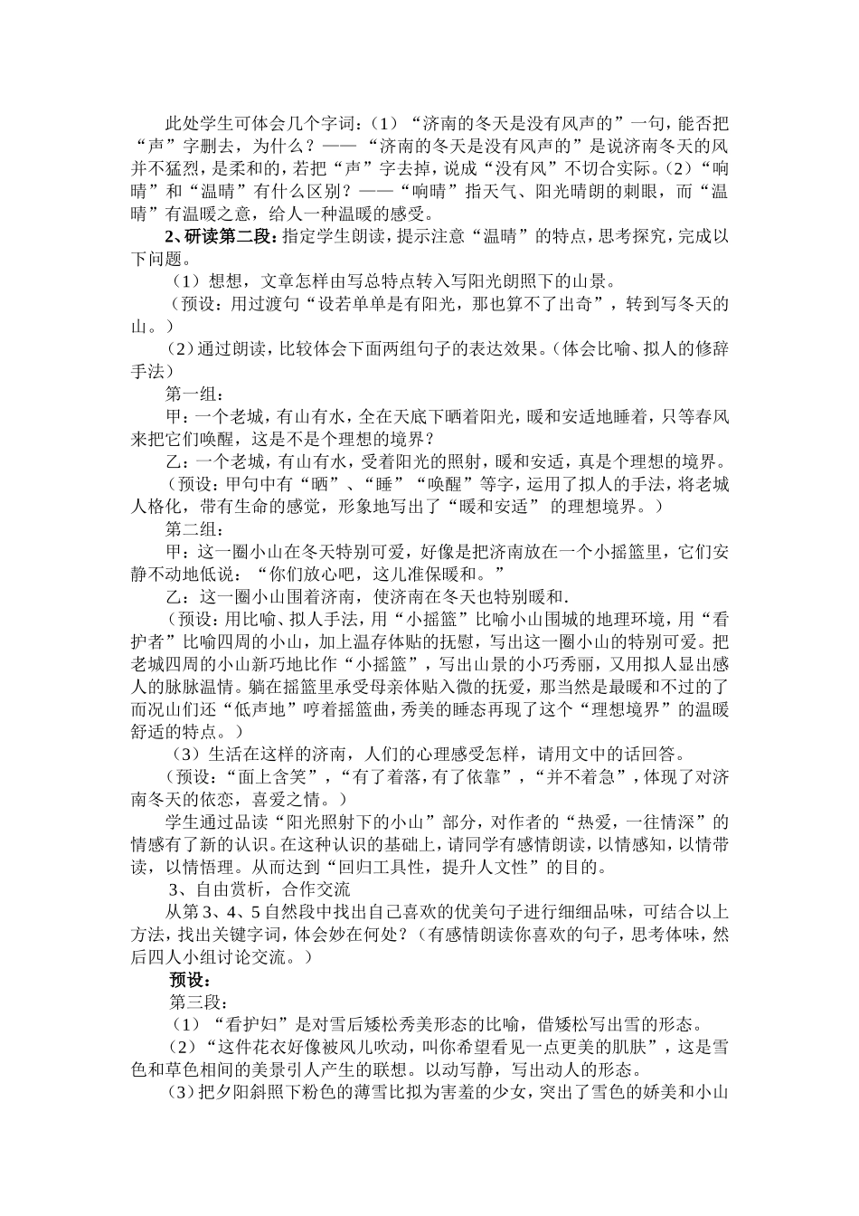 《济南的冬天》教案_第2页