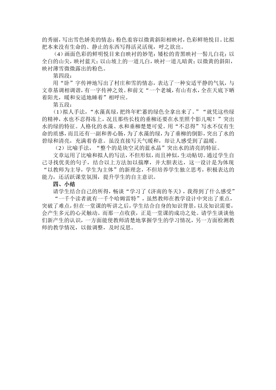 《济南的冬天》教案_第3页