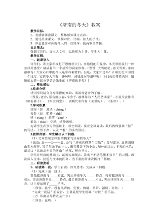《济南的冬天》教案