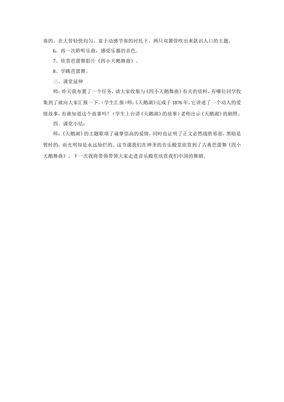 《四小天鹅舞曲》教案2_第2页
