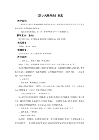 《四小天鹅舞曲》教案2