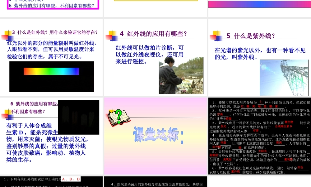 看不见的光课件