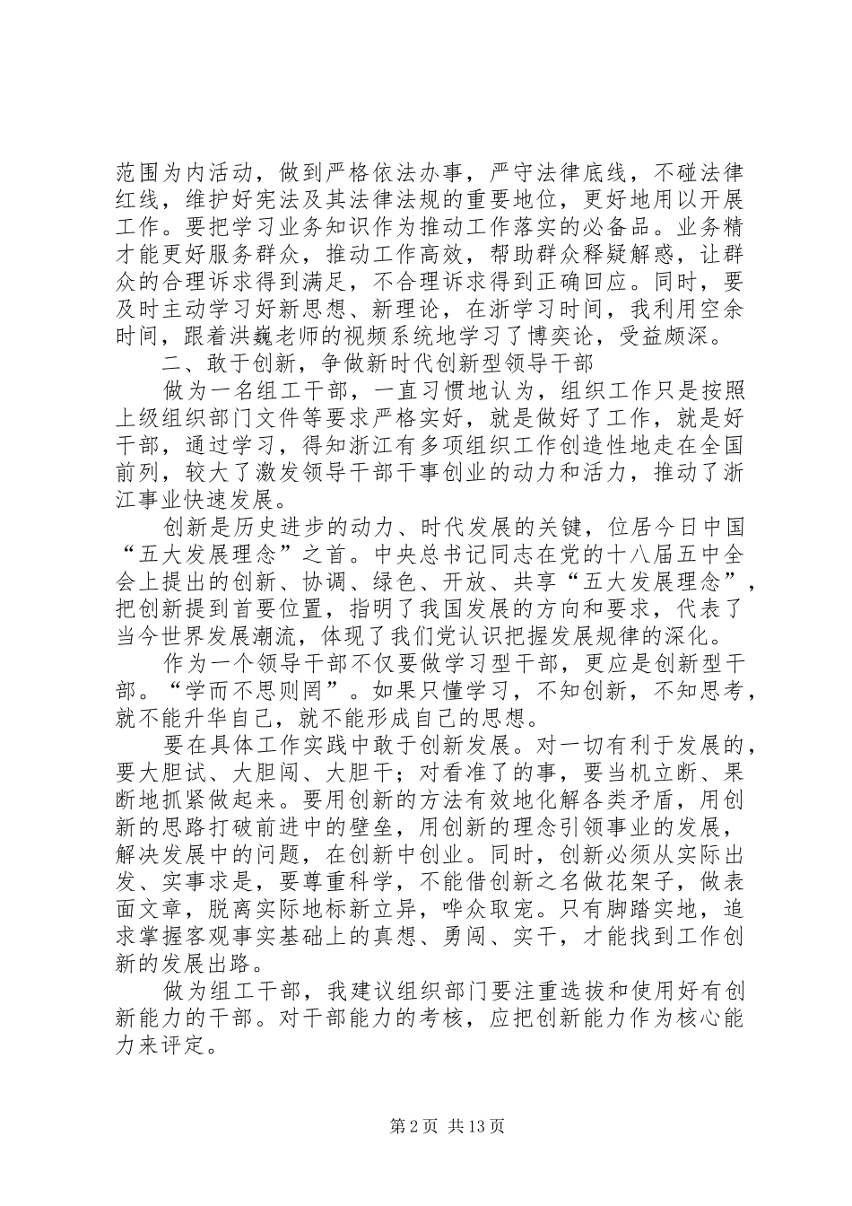 组工干部学习心得体会汇编_第2页