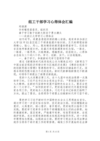 组工干部学习心得体会汇编