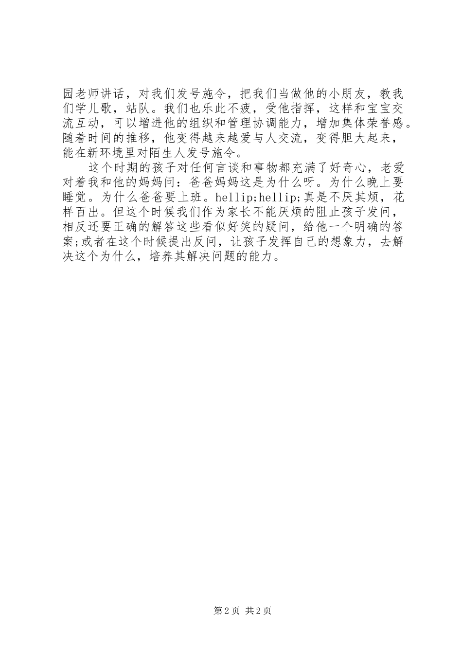 《3至6岁儿童学习与发展指南》读后感_第2页