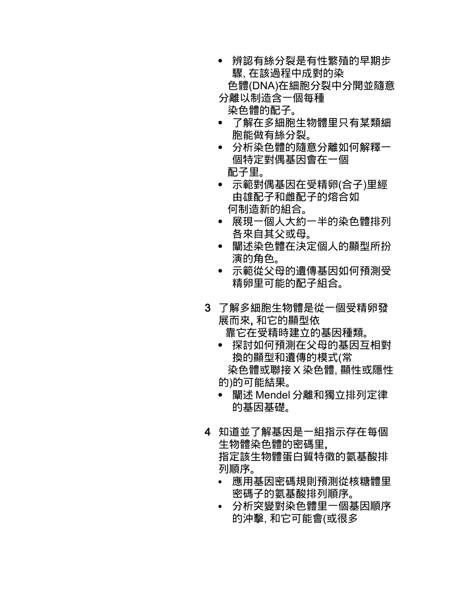 了解植物和动物的基础生命过程依靠各种发生在该生物_第2页