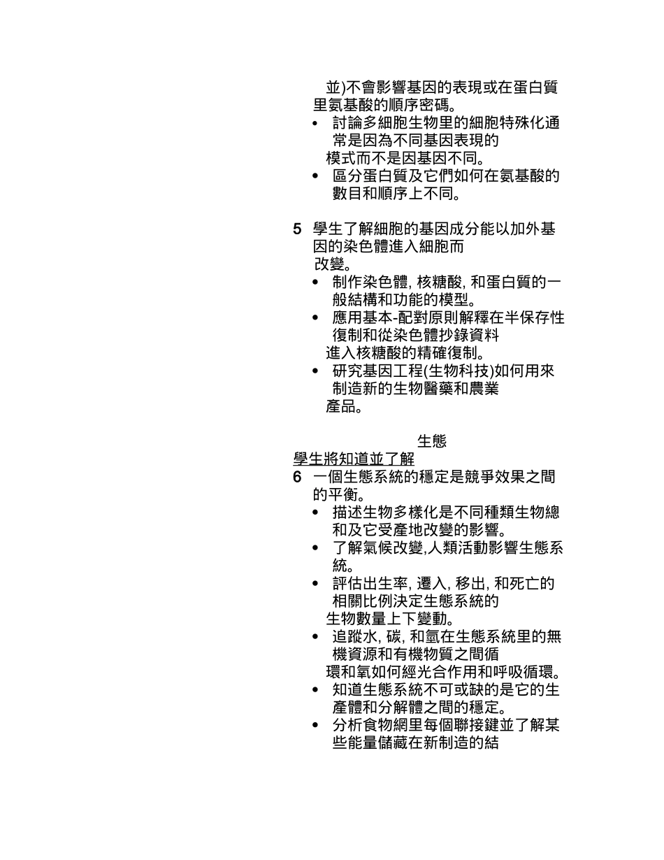 了解植物和动物的基础生命过程依靠各种发生在该生物_第3页