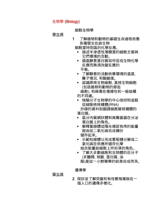 了解植物和动物的基础生命过程依靠各种发生在该生物