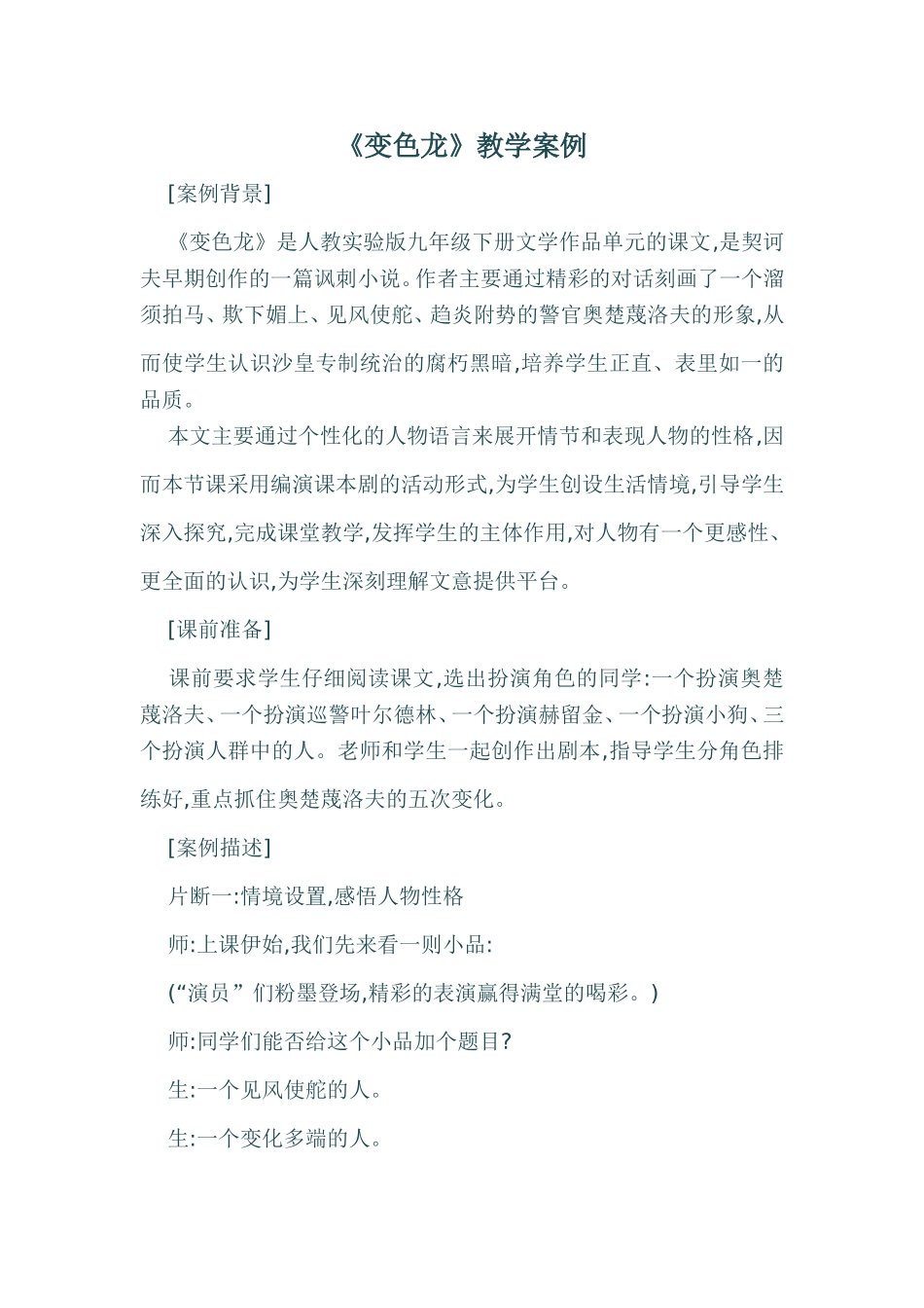 《变色龙》案例分析_第1页